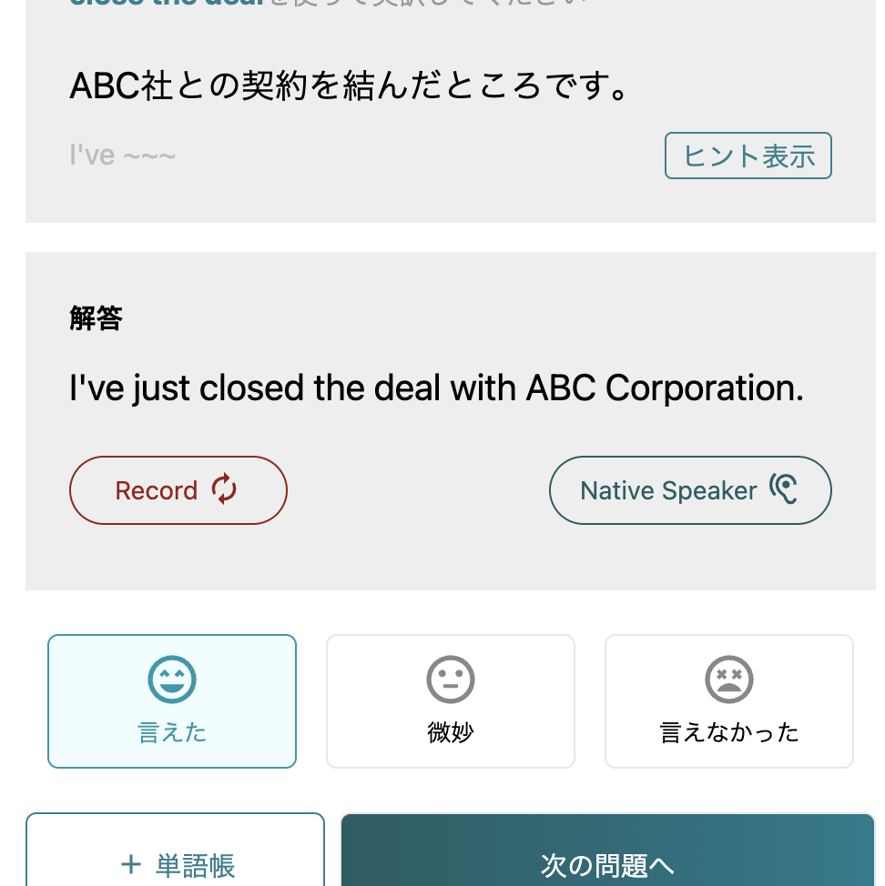 ビジネス英語学習サービス