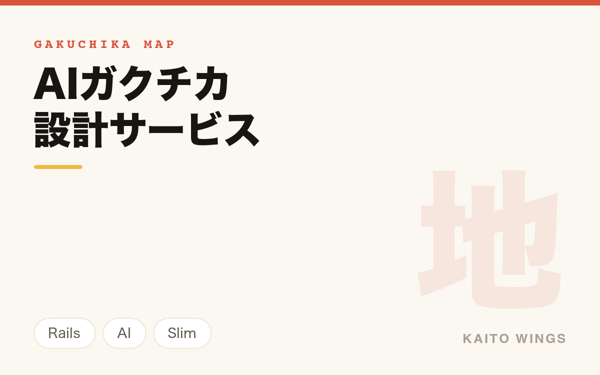 ガクチカMAP - AIで就活の経験を設計する学生向けサービス