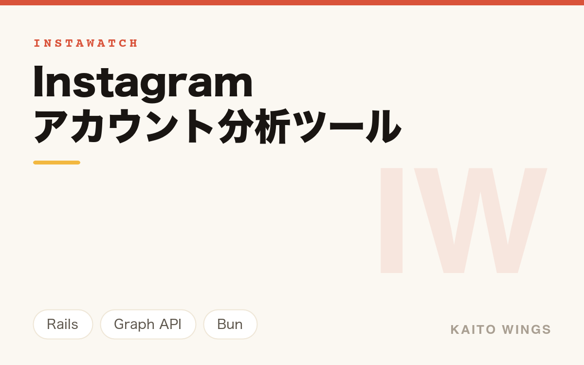 Instagramアカウント分析ツール - 指標の推移を自前で蓄積する