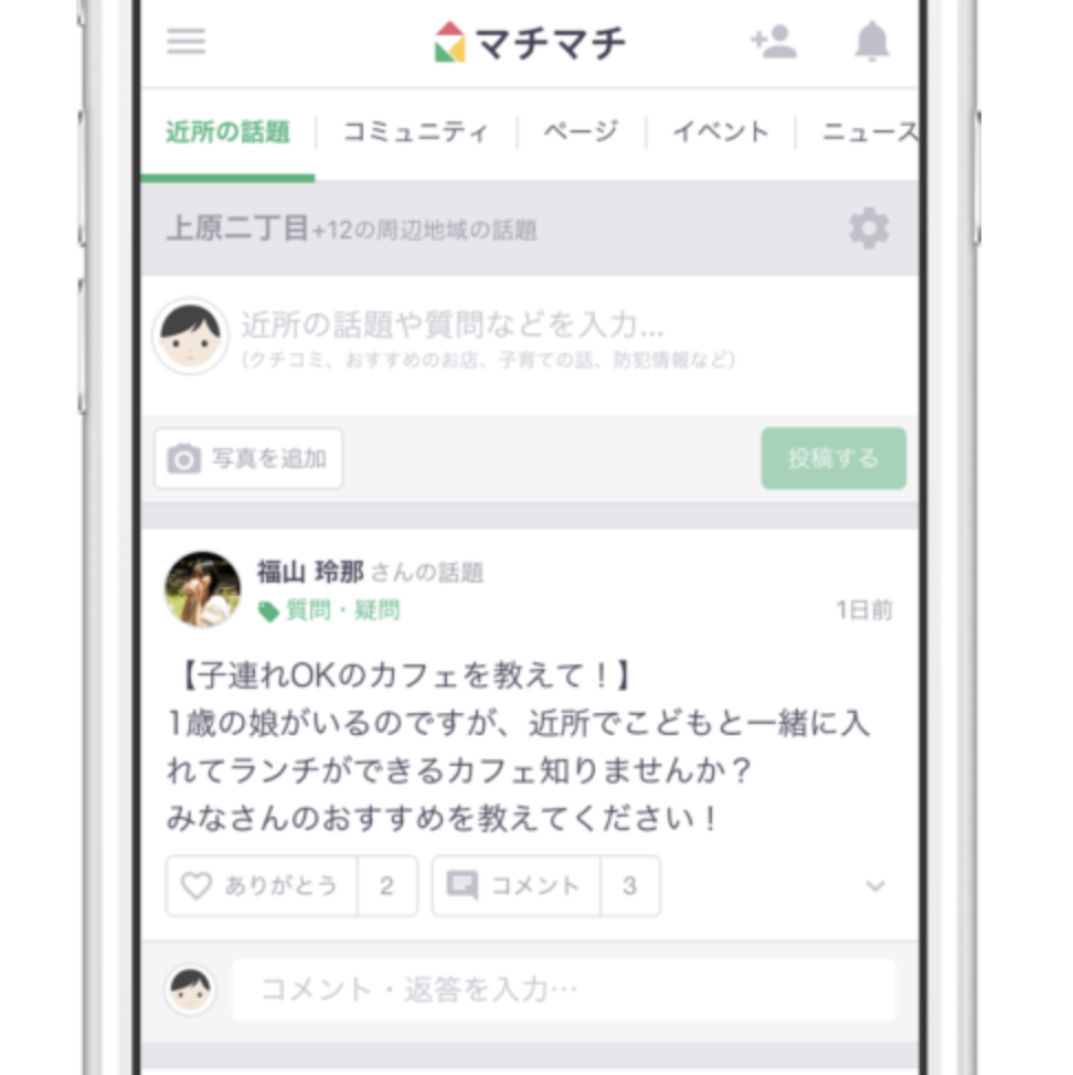 地域SNSサービス