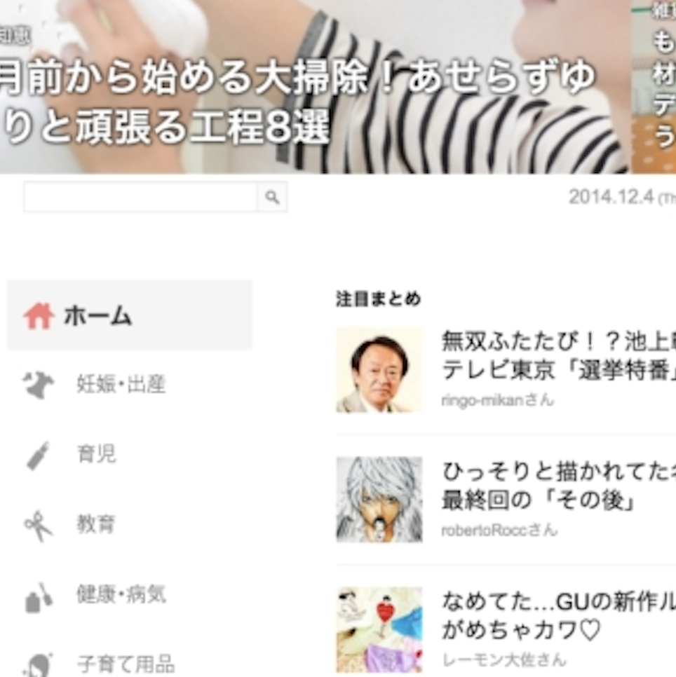 子育てキュレーションサイト