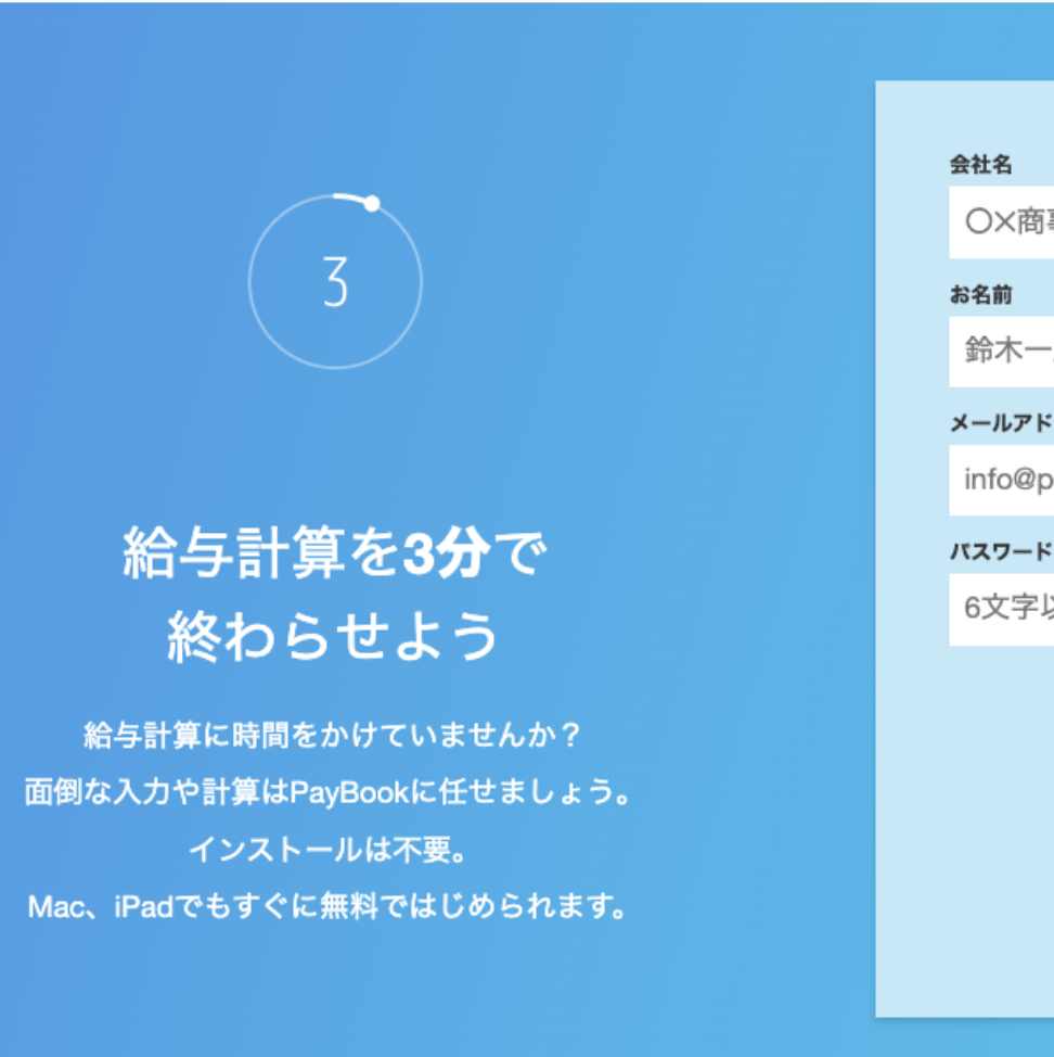 中小企業向け給与計算クラウド