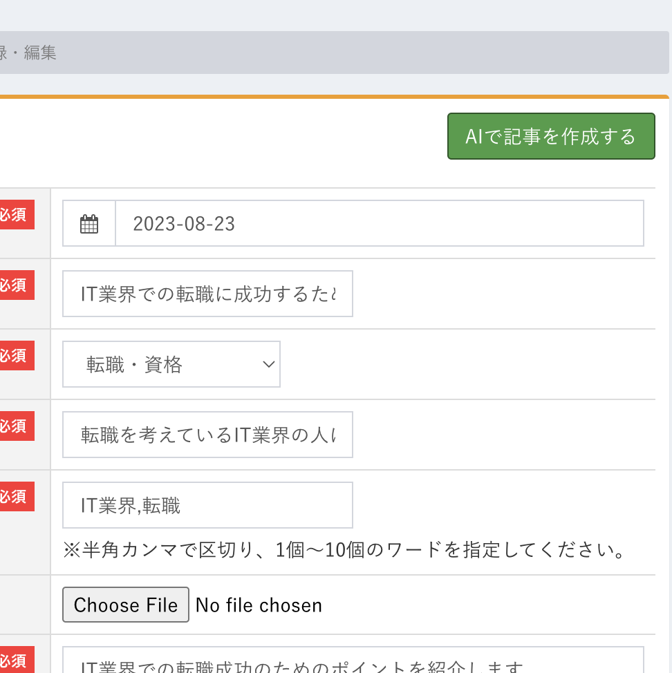 求人サイト構築システムのChatGPT自動記事・求人作成機能