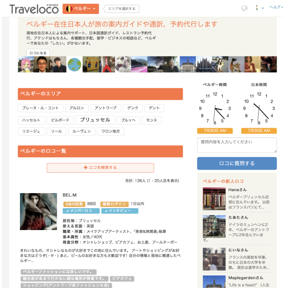 海外在住日本人と旅行者のマッチングサービス