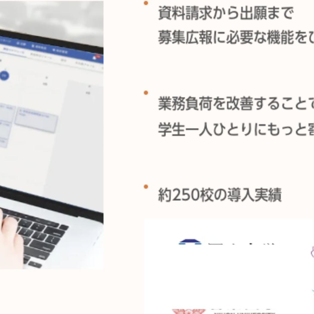 大学向けCRMサービス