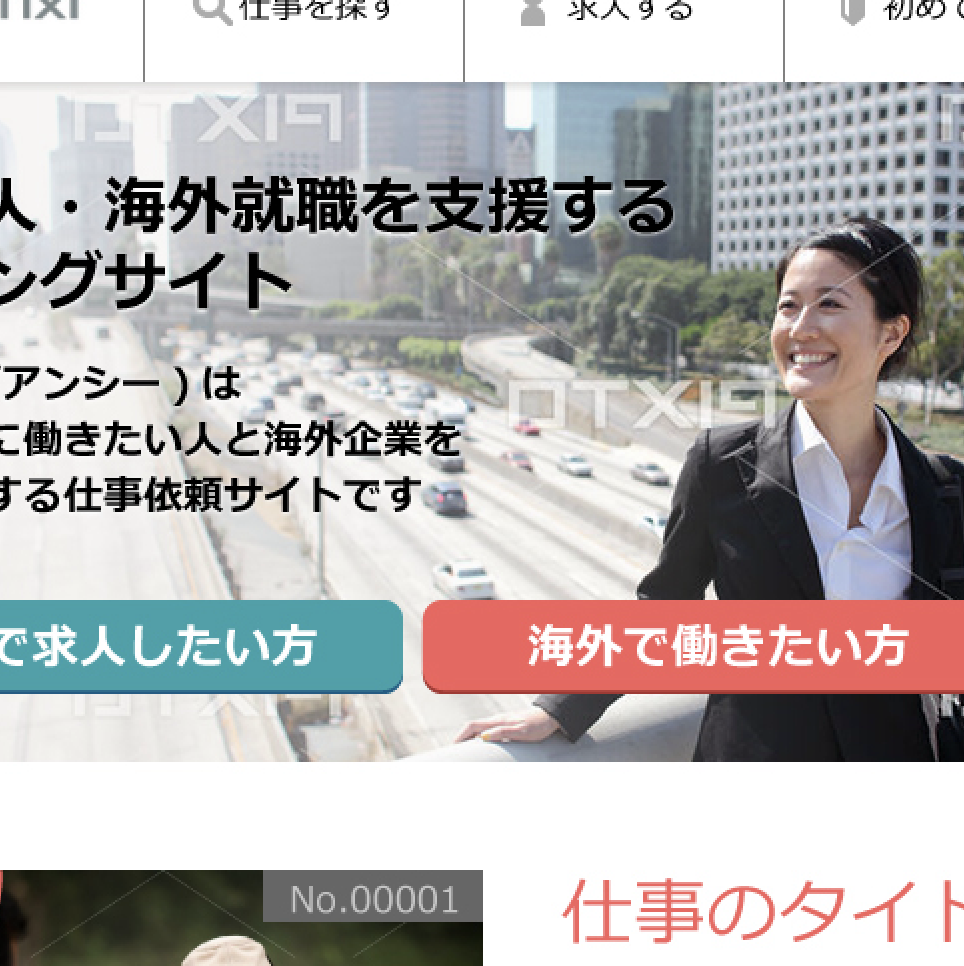 日本人向け海外求人検索サービス